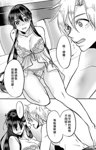 Page 298 of Kare no Namida ni Nurasarete Nana-san wa Mesomeso Danshi ni Osowaretai! | 败在他的眼泪攻势下 奈奈大小姐想被哭唧唧的男子推倒！ 1-9 end - preview thumbnail