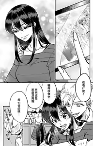 Page 304 of Kare no Namida ni Nurasarete Nana-san wa Mesomeso Danshi ni Osowaretai! | 败在他的眼泪攻势下 奈奈大小姐想被哭唧唧的男子推倒！ 1-9 end - preview thumbnail