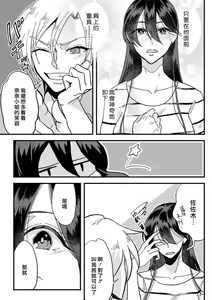 Page 34 of Kare no Namida ni Nurasarete Nana-san wa Mesomeso Danshi ni Osowaretai! | 败在他的眼泪攻势下 奈奈大小姐想被哭唧唧的男子推倒！ 1-9 end - preview thumbnail