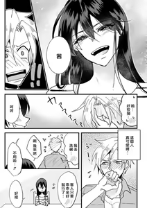 Page 35 of Kare no Namida ni Nurasarete Nana-san wa Mesomeso Danshi ni Osowaretai! | 败在他的眼泪攻势下 奈奈大小姐想被哭唧唧的男子推倒！ 1-9 end - preview thumbnail