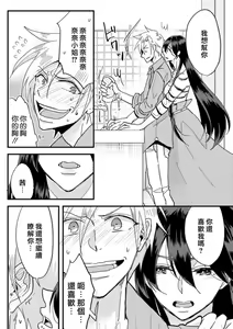 Page 37 of Kare no Namida ni Nurasarete Nana-san wa Mesomeso Danshi ni Osowaretai! | 败在他的眼泪攻势下 奈奈大小姐想被哭唧唧的男子推倒！ 1-9 end - preview thumbnail
