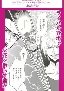 Page 44 of Kare no Namida ni Nurasarete Nana-san wa Mesomeso Danshi ni Osowaretai! | 败在他的眼泪攻势下 奈奈大小姐想被哭唧唧的男子推倒！ 1-9 end - preview thumbnail