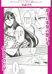 Page 45 of Kare no Namida ni Nurasarete Nana-san wa Mesomeso Danshi ni Osowaretai! | 败在他的眼泪攻势下 奈奈大小姐想被哭唧唧的男子推倒！ 1-9 end - preview thumbnail