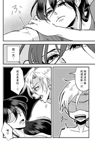 Page 51 of Kare no Namida ni Nurasarete Nana-san wa Mesomeso Danshi ni Osowaretai! | 败在他的眼泪攻势下 奈奈大小姐想被哭唧唧的男子推倒！ 1-9 end - preview thumbnail