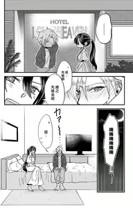 Page 67 of Kare no Namida ni Nurasarete Nana-san wa Mesomeso Danshi ni Osowaretai! | 败在他的眼泪攻势下 奈奈大小姐想被哭唧唧的男子推倒！ 1-9 end - preview thumbnail