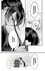 Page 69 of Kare no Namida ni Nurasarete Nana-san wa Mesomeso Danshi ni Osowaretai! | 败在他的眼泪攻势下 奈奈大小姐想被哭唧唧的男子推倒！ 1-9 end - preview thumbnail