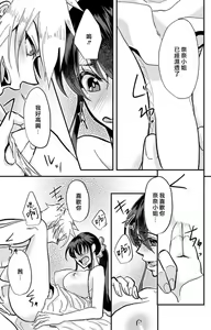 Page 76 of Kare no Namida ni Nurasarete Nana-san wa Mesomeso Danshi ni Osowaretai! | 败在他的眼泪攻势下 奈奈大小姐想被哭唧唧的男子推倒！ 1-9 end - preview thumbnail