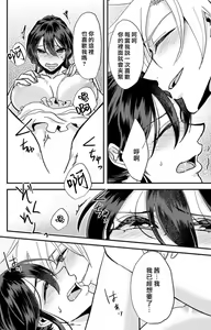 Page 77 of Kare no Namida ni Nurasarete Nana-san wa Mesomeso Danshi ni Osowaretai! | 败在他的眼泪攻势下 奈奈大小姐想被哭唧唧的男子推倒！ 1-9 end - preview thumbnail