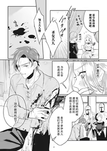Page 20 of Saikyo kishisama no senzoku seijo ni narimashita chiryo suru tabi ni danna-sama no ×× ga karada ni nagarekonde kite taerarenai… ~tsu | 转生成为了最凶骑士大人的专属圣女，每次对老爷进行治疗，他的xx都会涌入我的体内使我饥渴难耐… - preview thumbnail