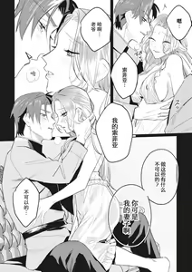 Page 30 of Saikyo kishisama no senzoku seijo ni narimashita chiryo suru tabi ni danna-sama no ×× ga karada ni nagarekonde kite taerarenai… ~tsu | 转生成为了最凶骑士大人的专属圣女，每次对老爷进行治疗，他的xx都会涌入我的体内使我饥渴难耐… - preview thumbnail