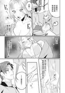 Page 33 of Saikyo kishisama no senzoku seijo ni narimashita chiryo suru tabi ni danna-sama no ×× ga karada ni nagarekonde kite taerarenai… ~tsu | 转生成为了最凶骑士大人的专属圣女，每次对老爷进行治疗，他的xx都会涌入我的体内使我饥渴难耐… - preview thumbnail