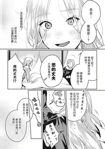 Page 8 of Saikyo kishisama no senzoku seijo ni narimashita chiryo suru tabi ni danna-sama no ×× ga karada ni nagarekonde kite taerarenai… ~tsu | 转生成为了最凶骑士大人的专属圣女，每次对老爷进行治疗，他的xx都会涌入我的体内使我饥渴难耐… - preview thumbnail