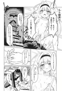 Page 16 of Ngo wa Kodomo ja Arimasen! - preview thumbnail