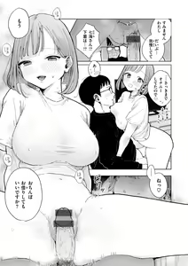 Page 11 of Rinjin ga Chinpo Kari ni Kuru Hanashi - preview thumbnail