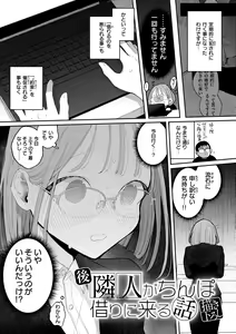 Page 47 of Rinjin ga Chinpo Kari ni Kuru Hanashi - preview thumbnail