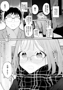 Page 49 of Rinjin ga Chinpo Kari ni Kuru Hanashi - preview thumbnail