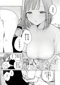 Page 7 of Rinjin ga Chinpo Kari ni Kuru Hanashi - preview thumbnail