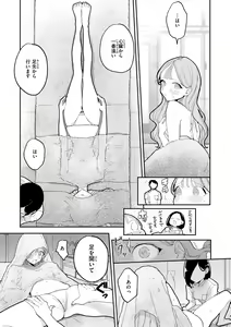 Page 81 of Rinjin ga Chinpo Kari ni Kuru Hanashi - preview thumbnail