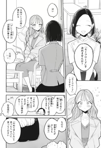 Page 79 of Rinjin ga Chinpo Kari ni Kuru Hanashi - preview thumbnail