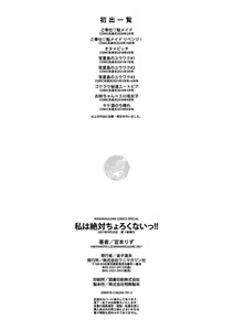 Page 186 of Watashi wa Zettai Chorokunai!! - preview thumbnail