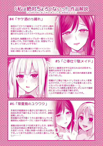 Page 189 of Watashi wa Zettai Chorokunai!! - preview thumbnail