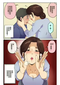 Page 17 of Kaa-san ni Kokuhaku Shitara xxxx Made Sasete Kureta | 跟媽媽告白後被搞得xxxx了 - preview thumbnail