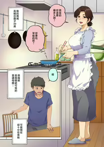 Page 3 of Kaa-san ni Kokuhaku Shitara xxxx Made Sasete Kureta | 跟媽媽告白後被搞得xxxx了 - preview thumbnail