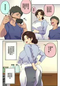 Page 5 of Kaa-san ni Kokuhaku Shitara xxxx Made Sasete Kureta | 跟媽媽告白後被搞得xxxx了 - preview thumbnail