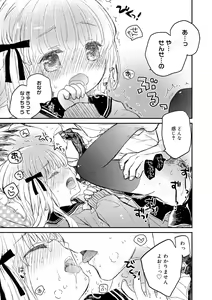 Page 76 of Sailor Fuku to Dokuten CHU + Monochrome Illust - preview thumbnail