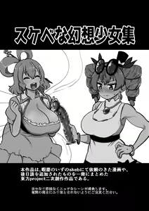 Page 3 of skeb na Gensou Shoujo Shuu - preview thumbnail