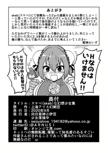 Page 82 of skeb na Gensou Shoujo Shuu - preview thumbnail