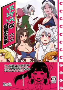 skeb na Gensou Shoujo Shuu 2 — hentai manga cover on Fhentai