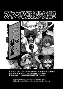 Page 2 of skeb na Gensou Shoujo Shuu 3 - preview thumbnail