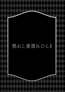 Page 157 of Ureshi Tsuma Nure Hiraki - preview thumbnail