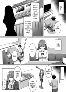 Page 4 of Iinazuke ni natta Downer Gal ni Hitobanjuu Tanetsuke suru Hanashi | 약혼녀가 된 다우너계 갸루에게 하룻밤동안 교배하는 이야기 - preview thumbnail