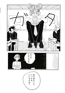 Page 11 of Koko dake no Hanashi - preview thumbnail