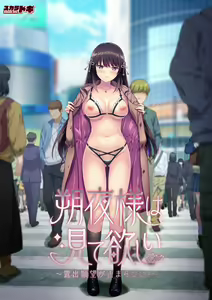 Sakuya-sama wa Mite Hoshii ~Roshutsu Ganbou ga Tomaranai!~ - hentai manga cover image