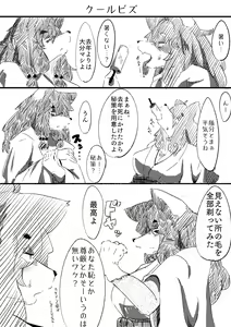 Page 270 of だいすきつね - preview thumbnail