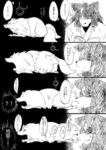 Page 271 of だいすきつね - preview thumbnail