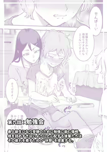 Page 68 of Les Kouhai to Shinozaki - preview thumbnail