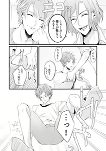 Page 8 of Orede asobu na!! - preview thumbnail