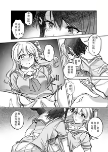 Page 12 of Sono Koe wa Atashi ni  Kiku | 那声音让我沉醉 - preview thumbnail