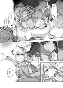 Page 14 of Sono Koe wa Atashi ni  Kiku | 那声音让我沉醉 - preview thumbnail