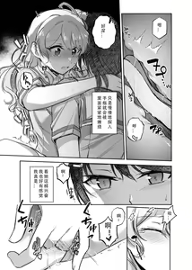 Page 18 of Sono Koe wa Atashi ni  Kiku | 那声音让我沉醉 - preview thumbnail