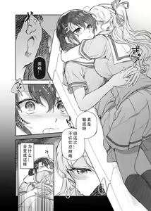 Page 3 of Sono Koe wa Atashi ni  Kiku | 那声音让我沉醉 - preview thumbnail