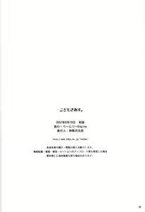 Page 25 of Kodomo Geass. - preview thumbnail