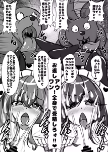 Page 161 of Doubutsu Nakayoshi Dosukebe Cosplay Ecchi CG-shuu - preview thumbnail