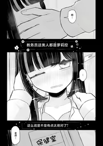 Page 3 of Jirai JK wa Hokenshitsu ga Suki Ch. 1-2 - preview thumbnail