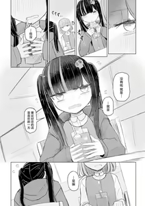 Page 34 of Jirai JK wa Hokenshitsu ga Suki Ch. 1-2 - preview thumbnail