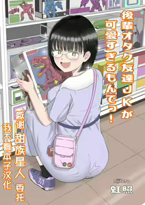 Kouhai Otaku Tomodachi JK ga Kawai Sugirumon de! — hentai manga cover on Fhentai